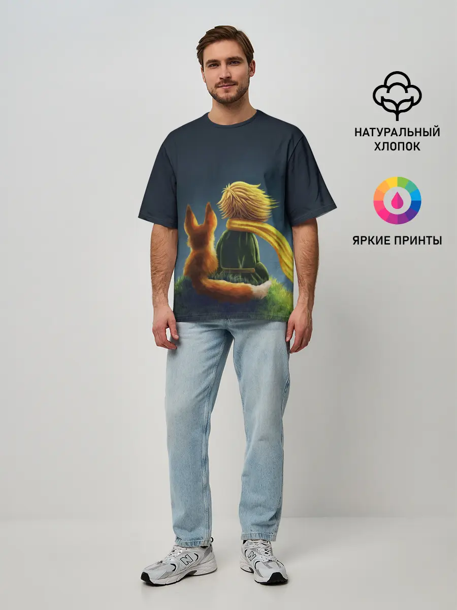 Мужская футболка оверсайз / Маленький принц с лисой