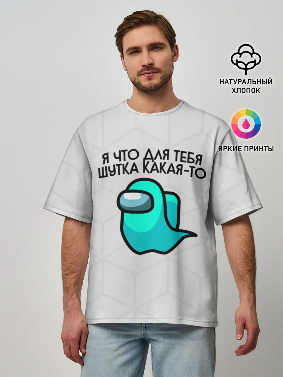 Мужская футболка оверсайз / among us