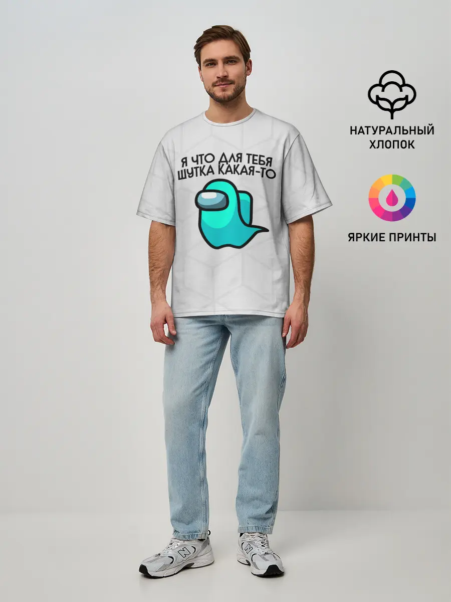 Мужская футболка оверсайз / among us