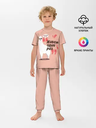 Детская пижама с брюками / Действуй детка