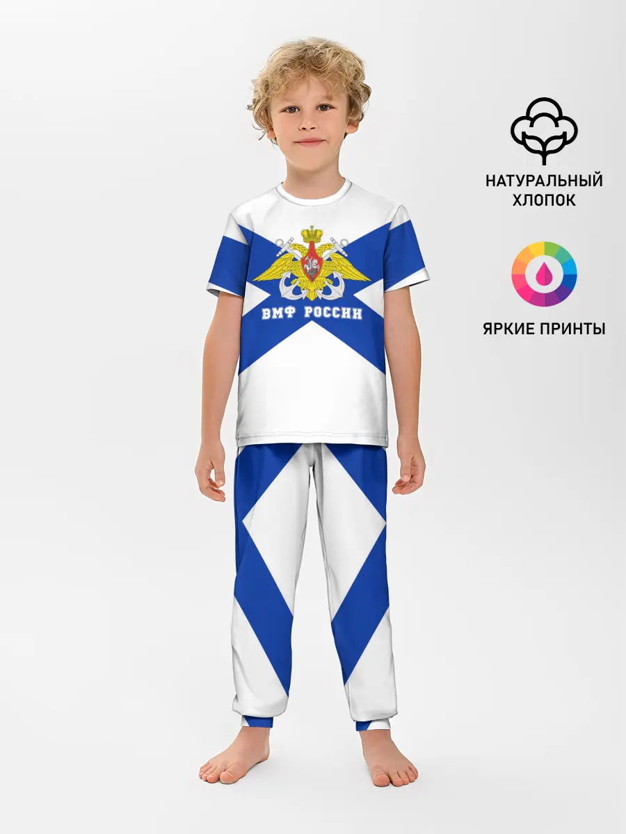 Детская пижама с брюками / ВМФ России