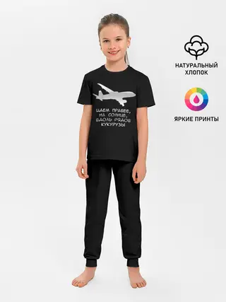 Детская пижама с брюками / Идем правее на солнце