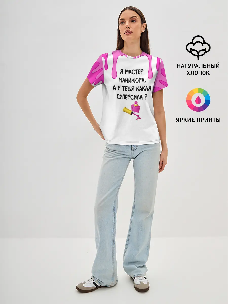 Женская базовая футболка / Мастер маникюра