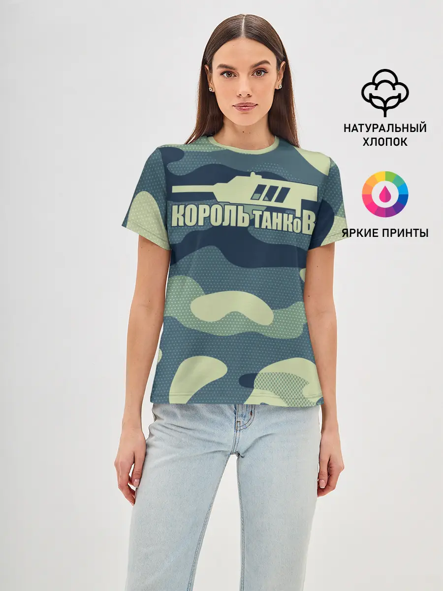 Женская базовая футболка / КОРОЛЬ ТАНКОВ