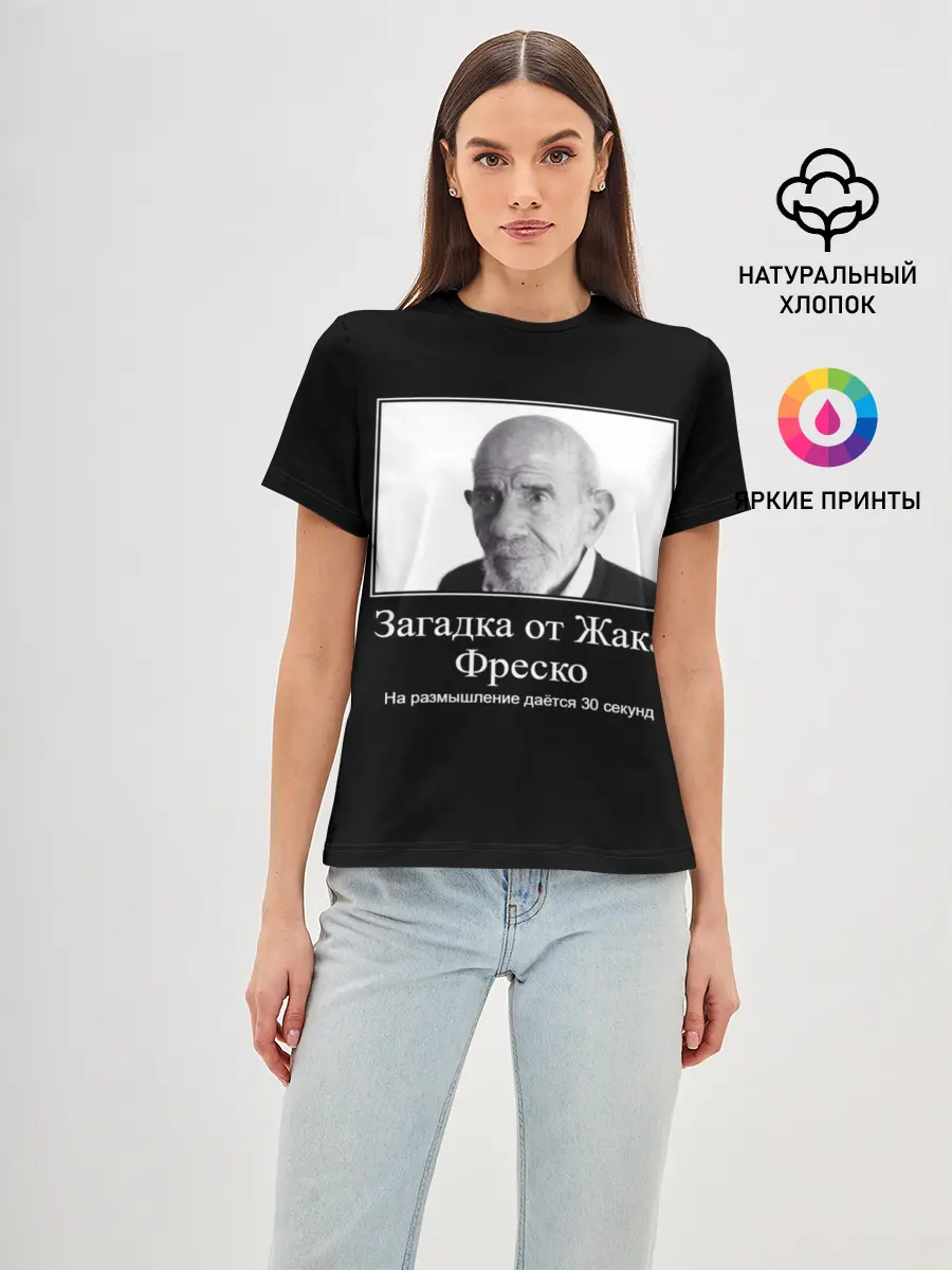 Женская базовая футболка / Жак Фреско