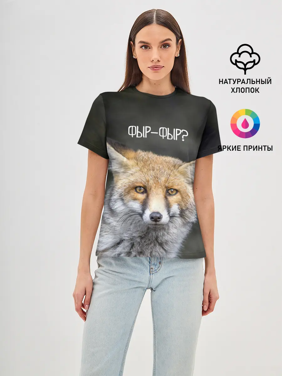 Женская базовая футболка / Фыр-фыр?
