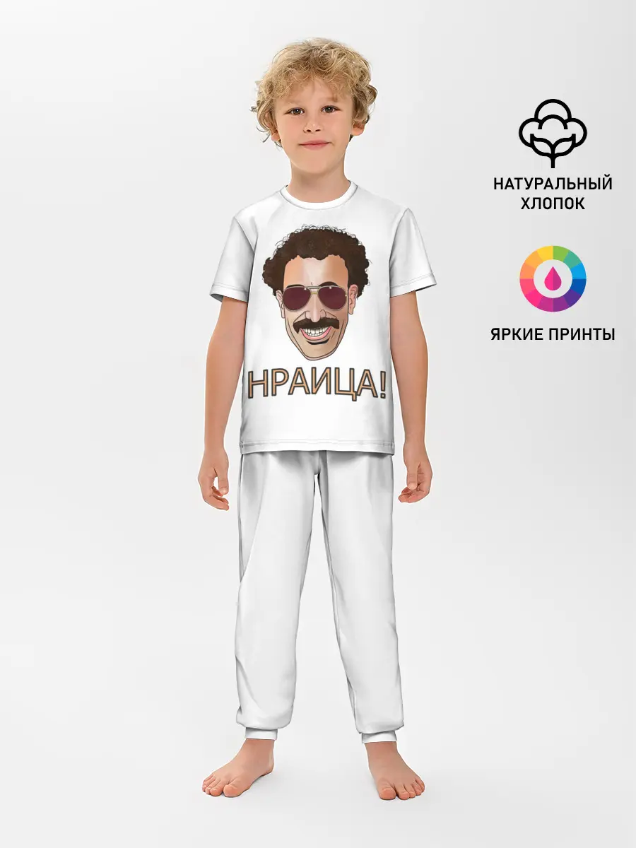 Детская пижама с брюками / Борат