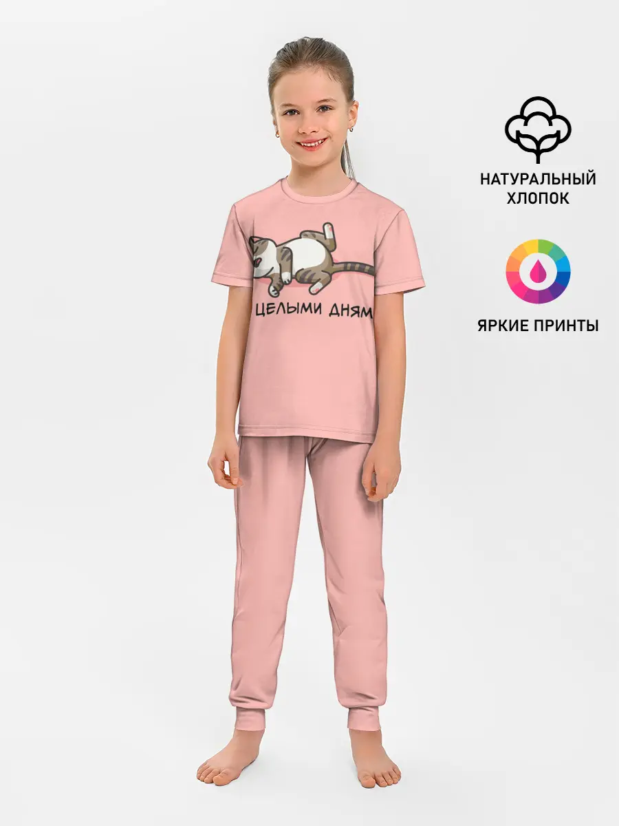 Детская пижама с брюками / Я целыми днями