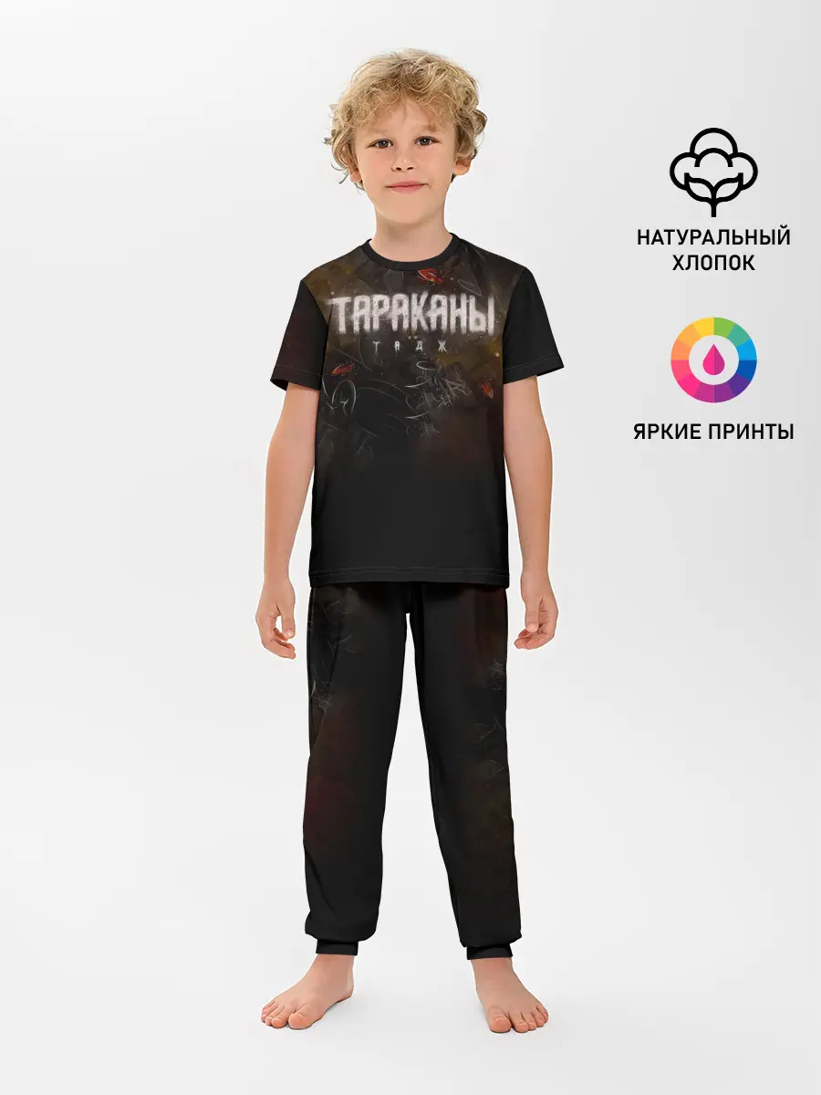 Детская пижама с брюками / Тараканы! ТАДЖ