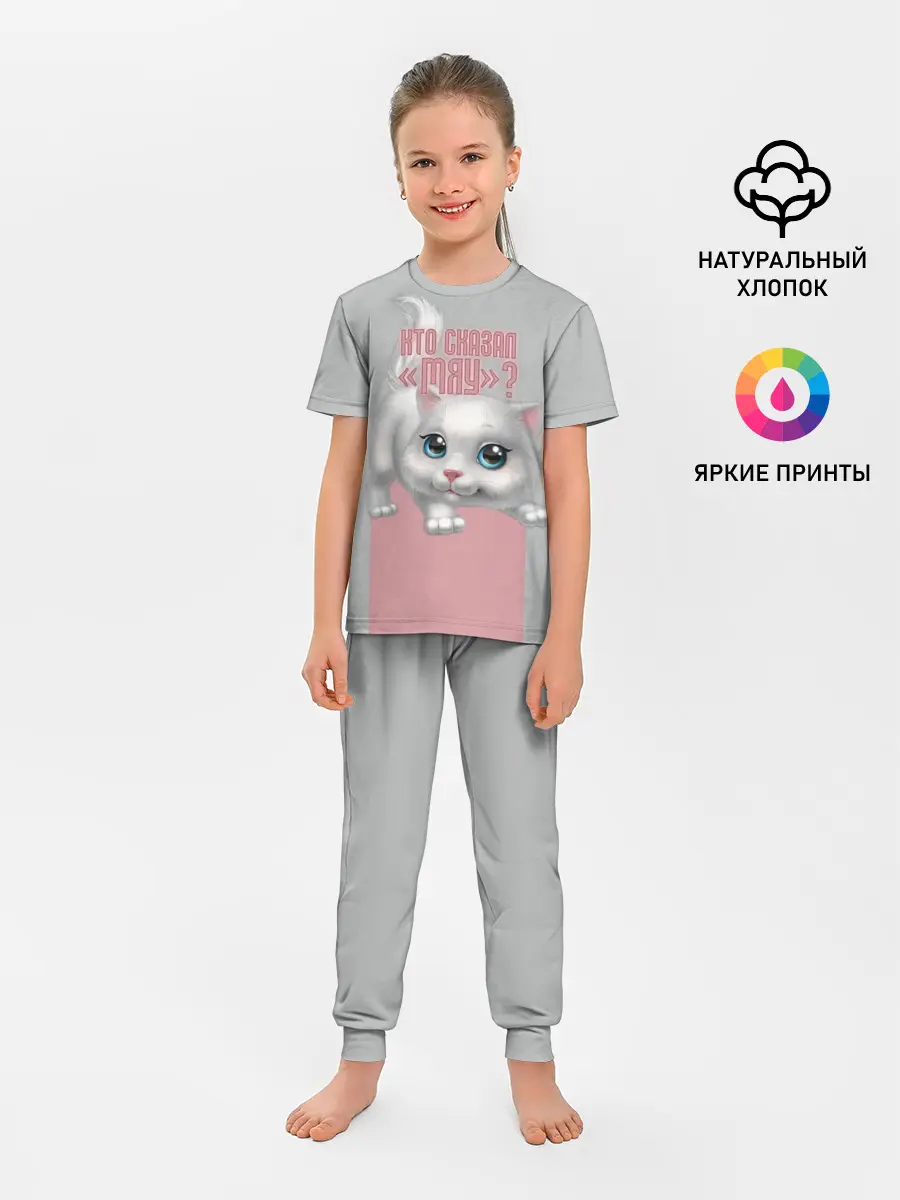 Детская пижама с брюками / Кто сказал Мяу?