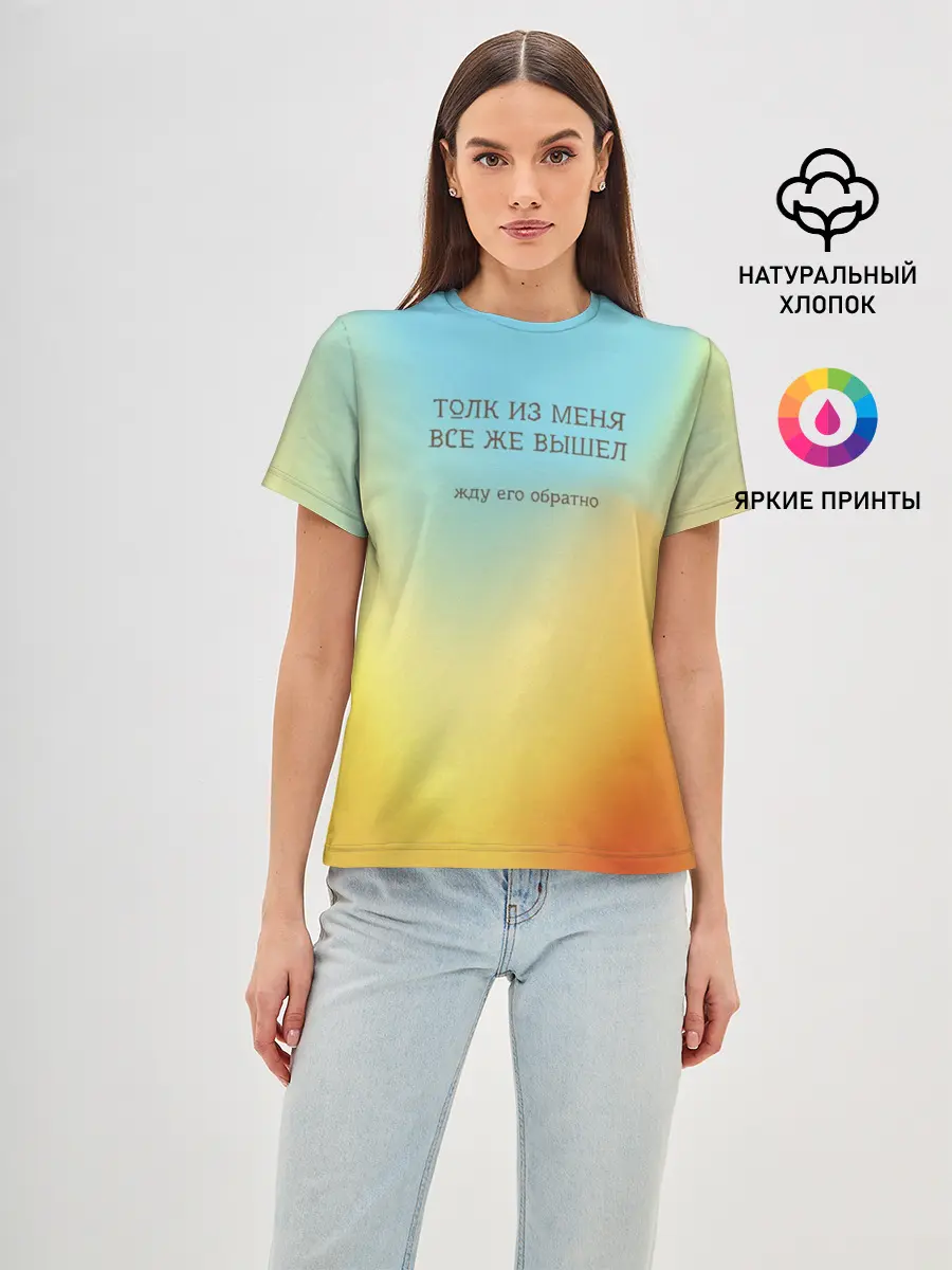 Женская базовая футболка / Толк из меня вышел