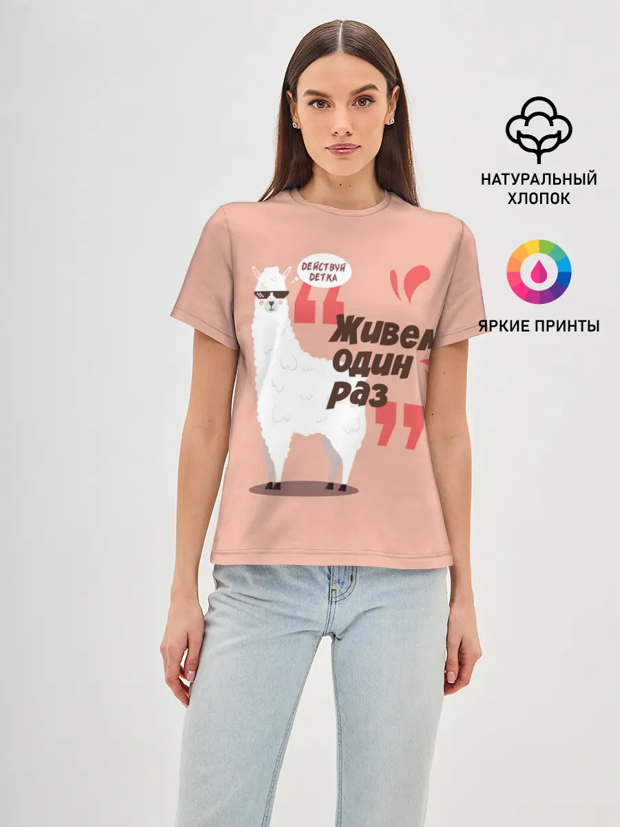 Женская базовая футболка / Действуй детка