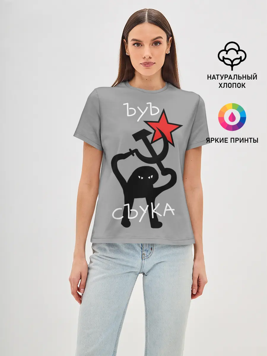 Женская базовая футболка / ЪУЪ СЪУКА
