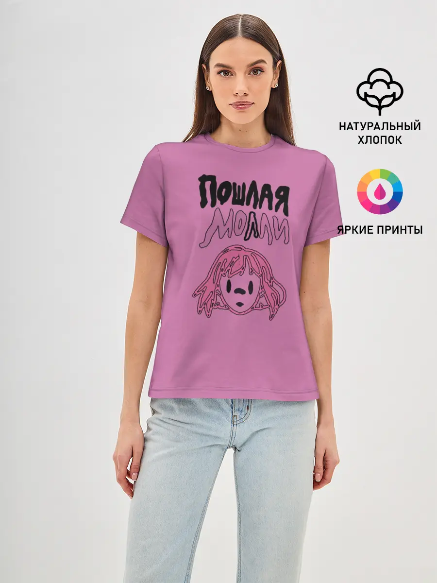 Женская базовая футболка / Пошлая Молли