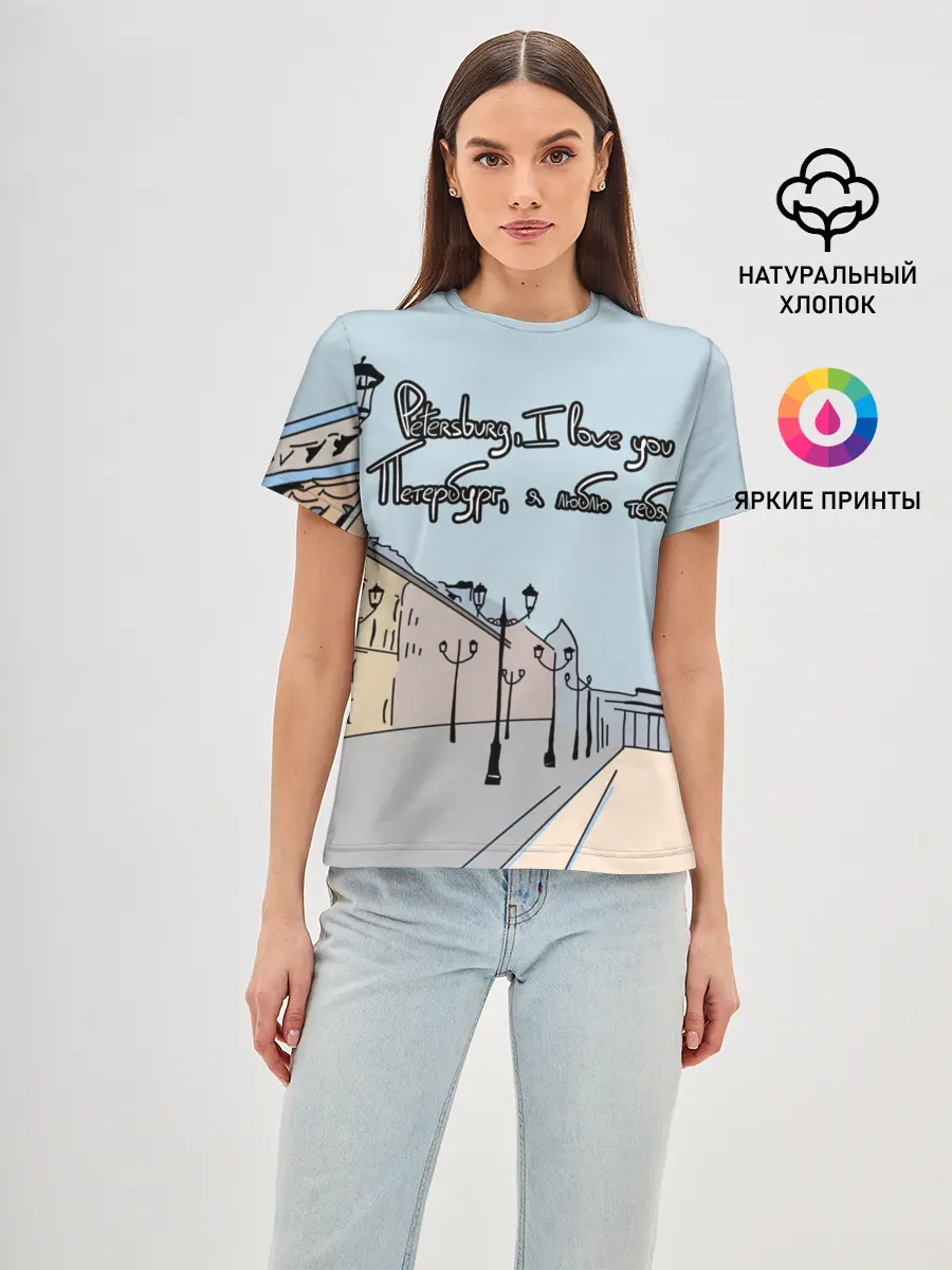 Женская базовая футболка / Петербург, я люблю тебя