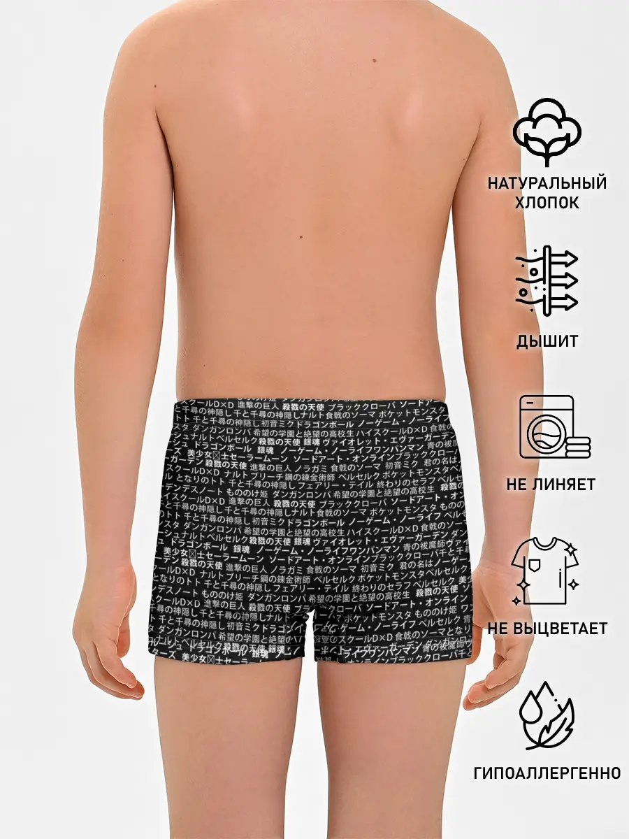 Трусы для мальчиков / НАЗВАНИЯ АНИМЕ МУЛЬТФИЛЬМОВ