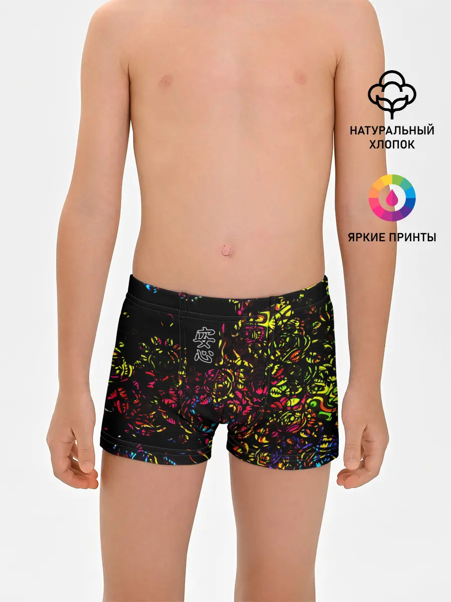 Трусы для мальчиков / Душевное спокойствие