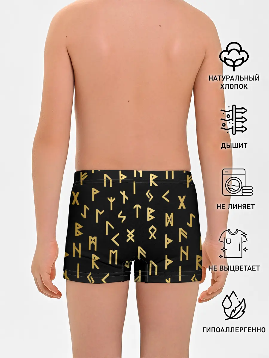 Трусы для мальчиков / РУНЫ