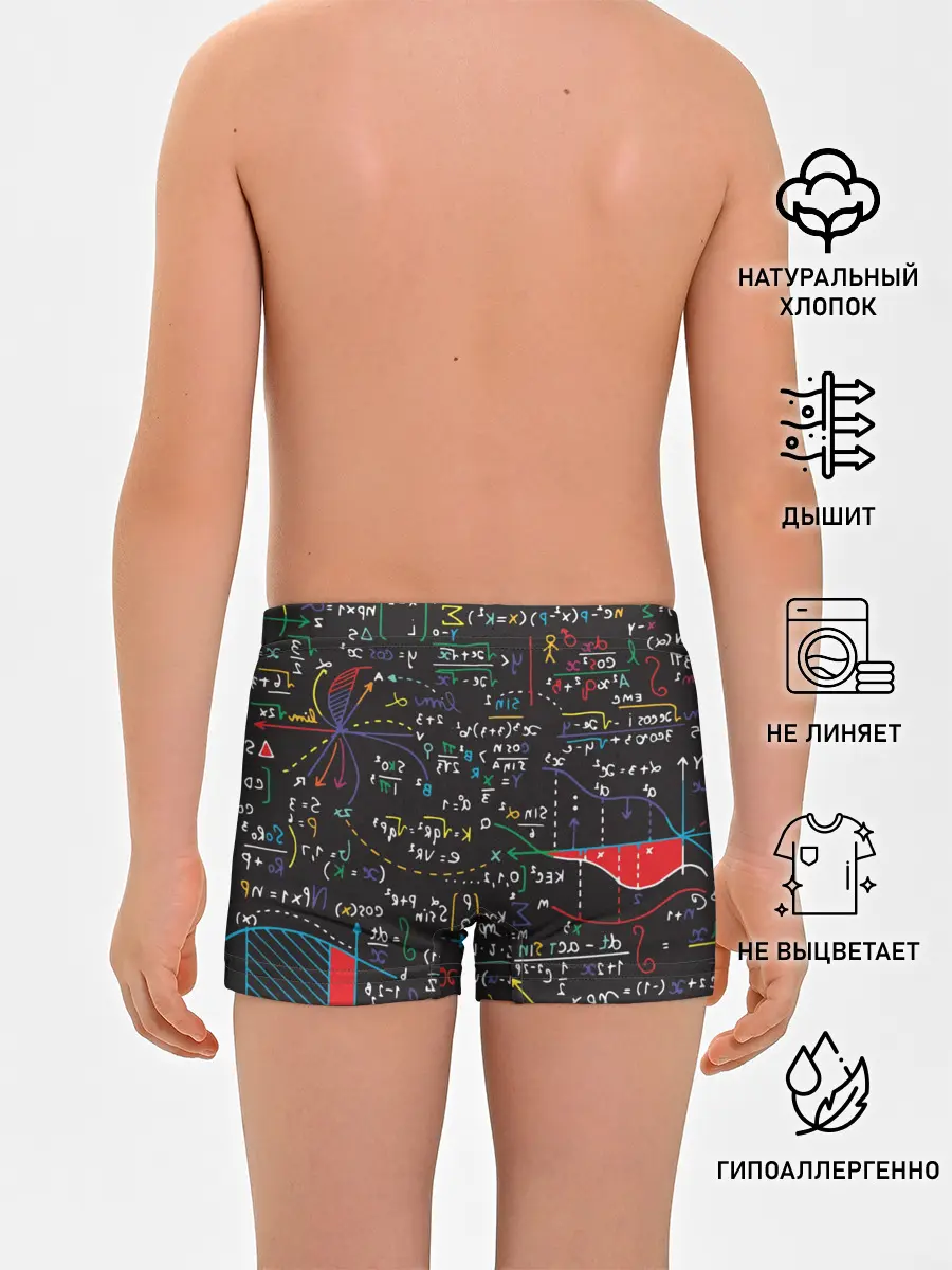 Трусы для мальчиков / Math