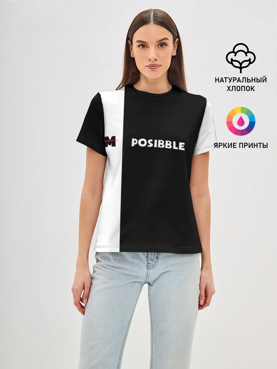 Женская базовая футболка / IM POSIBBLE