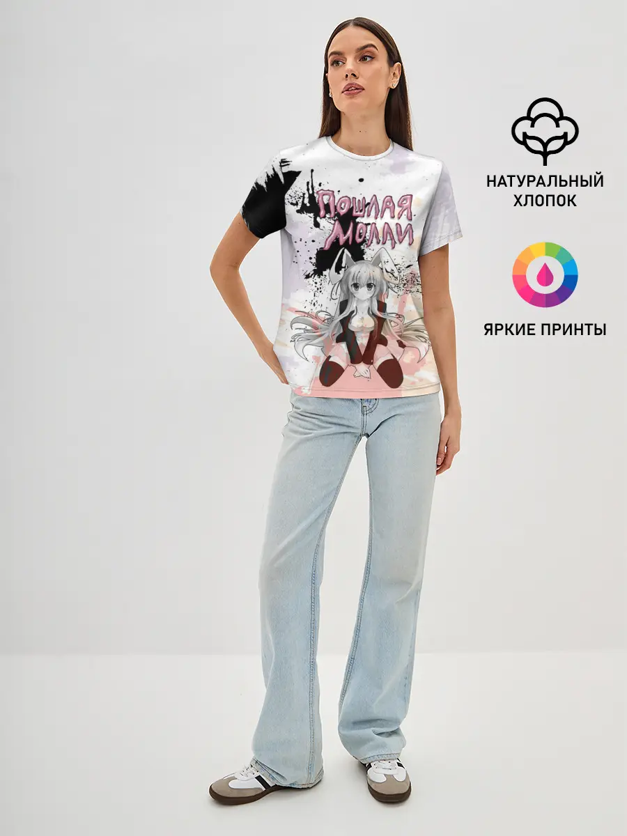 Женская базовая футболка / Пошлая – Молли