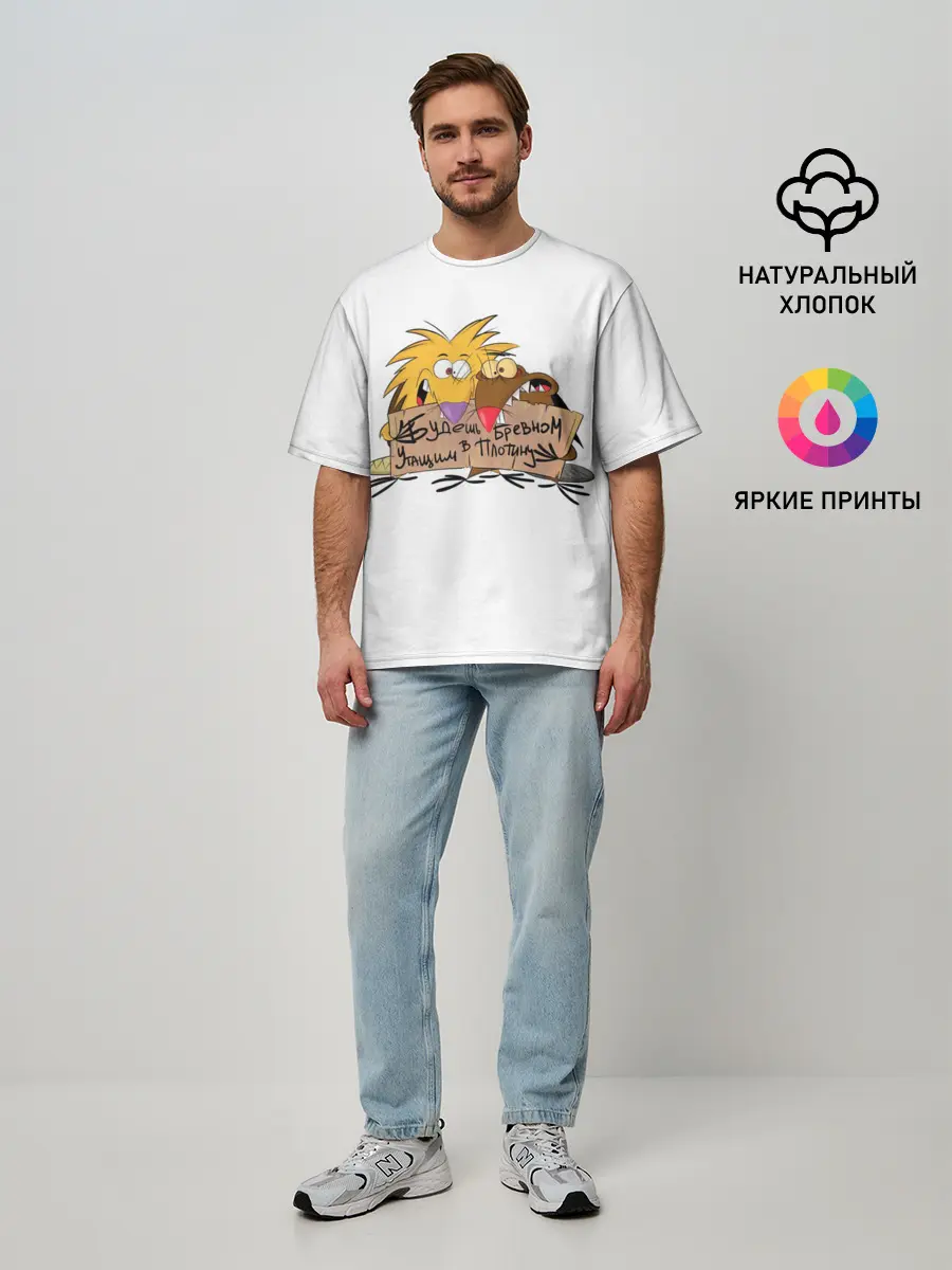 Мужская футболка оверсайз / Будешь бревном