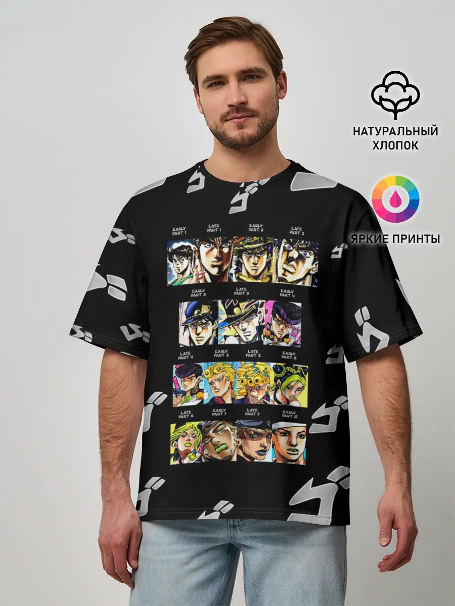 Мужская футболка оверсайз / Джоджо герои цветные