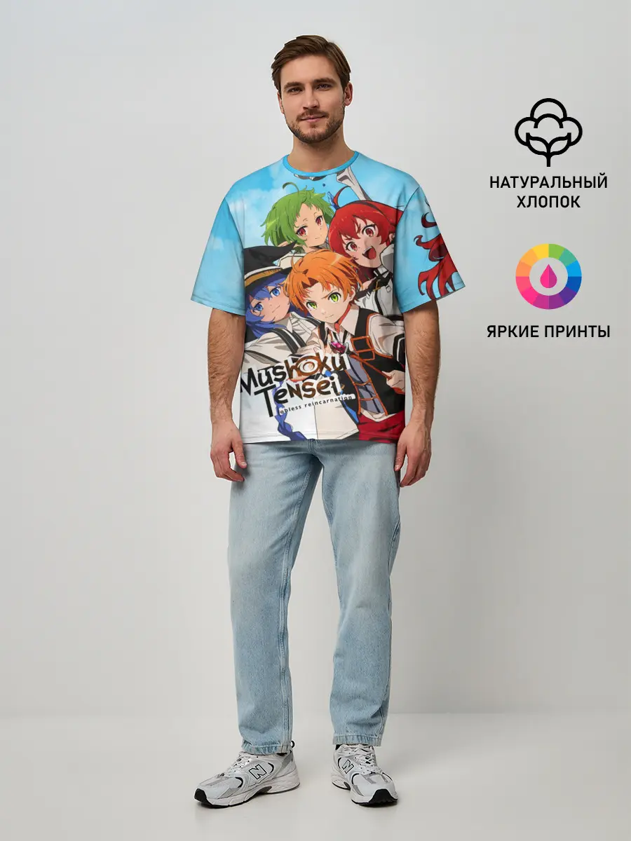 Мужская футболка оверсайз / Реинкарнация безработного главные герои