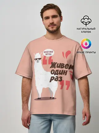 Мужская футболка оверсайз / Действуй детка