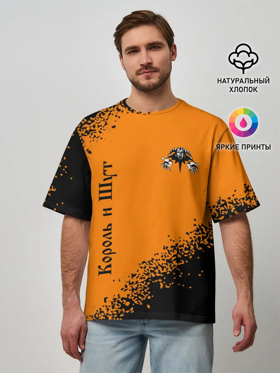 Мужская футболка оверсайз / КОРОЛЬ И ШУТ