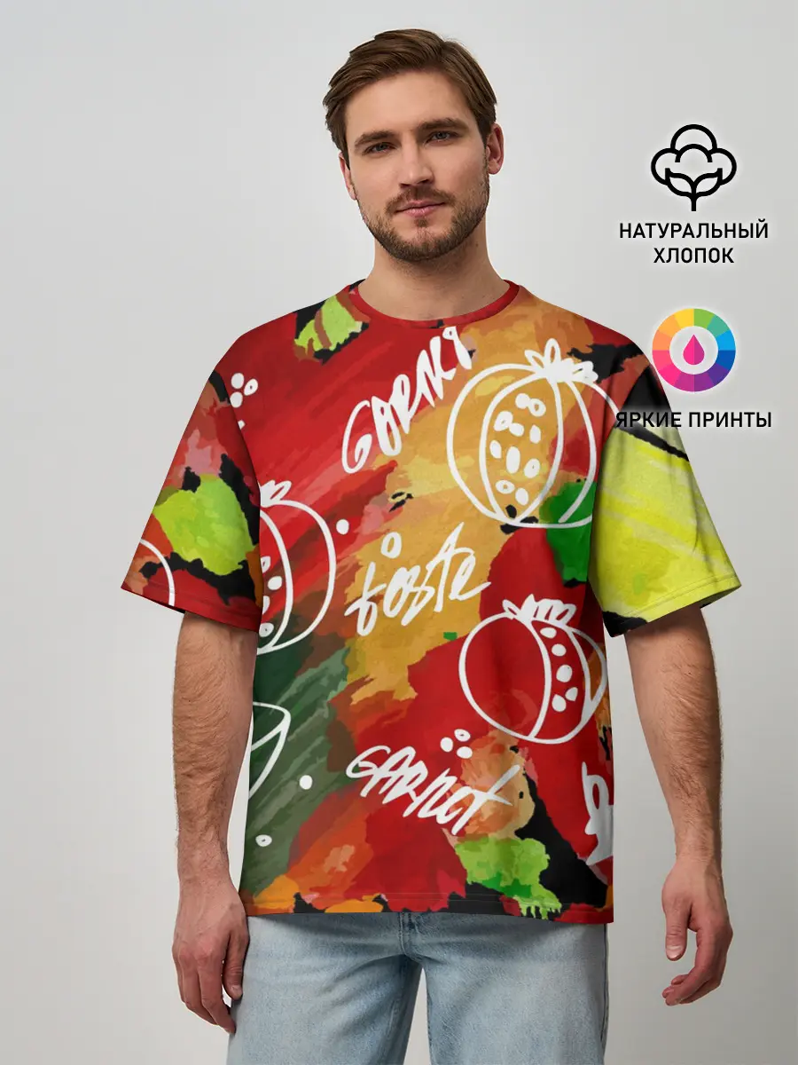 Мужская футболка оверсайз / Вкус граната
