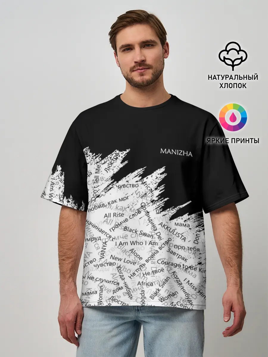 Мужская футболка оверсайз / МАНИЖА ПЕСНИ | MANIZHA