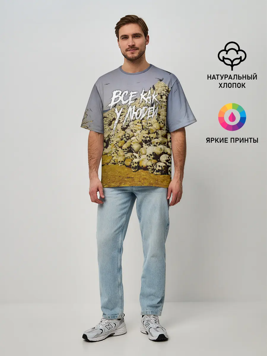 Мужская футболка оверсайз / Все как у людей