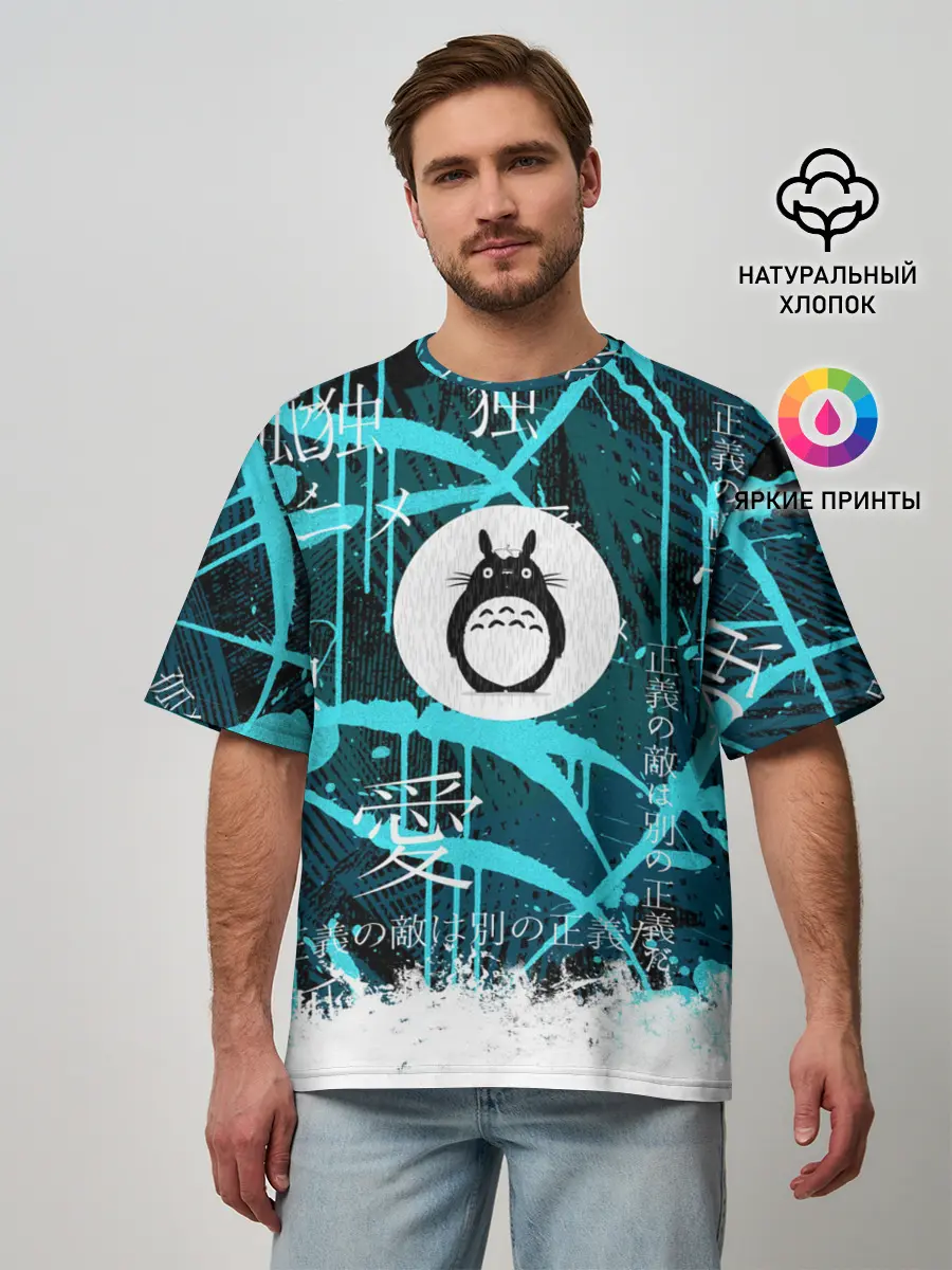 Мужская футболка оверсайз / Тоторо