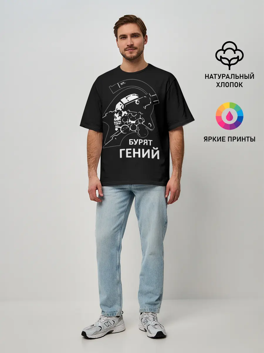 Мужская футболка оверсайз / Бурят гений