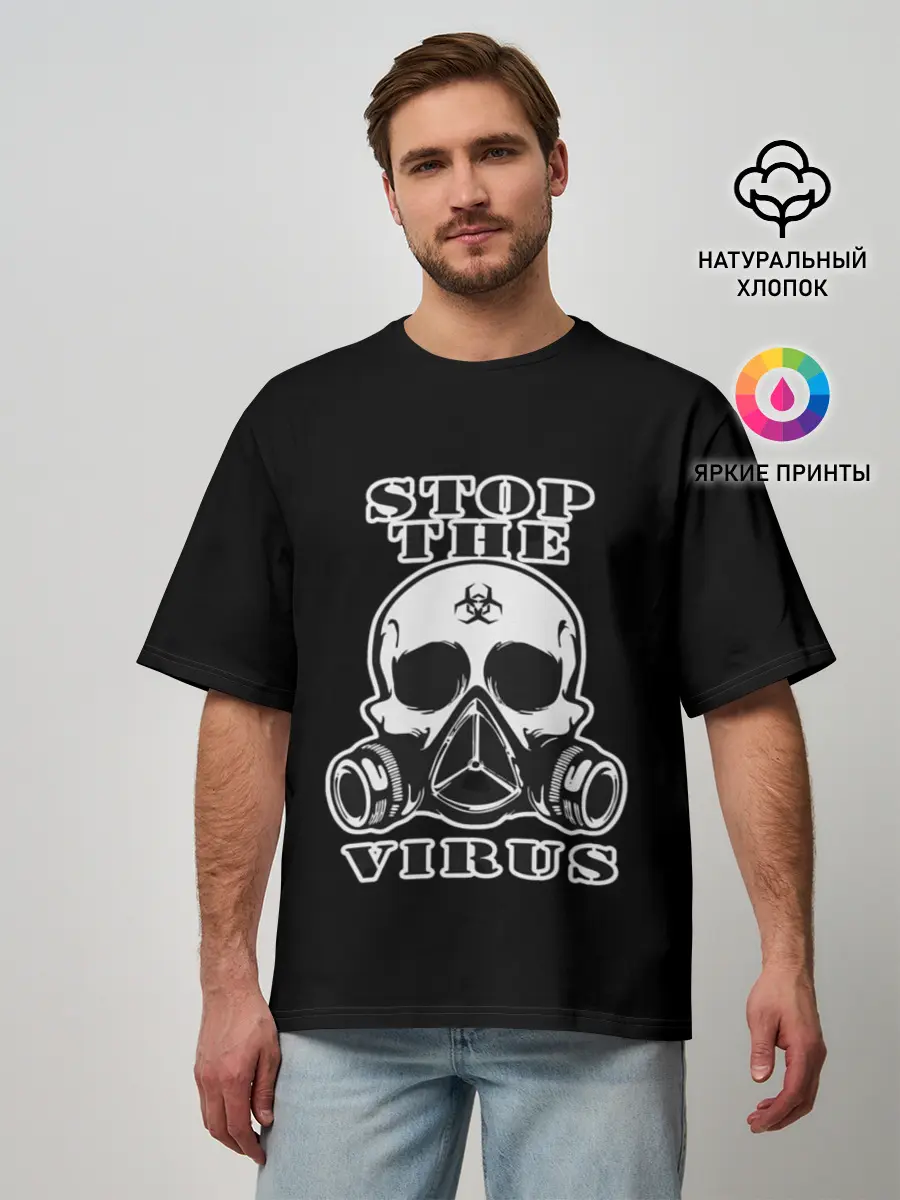 Мужская футболка оверсайз / Stop The Virus