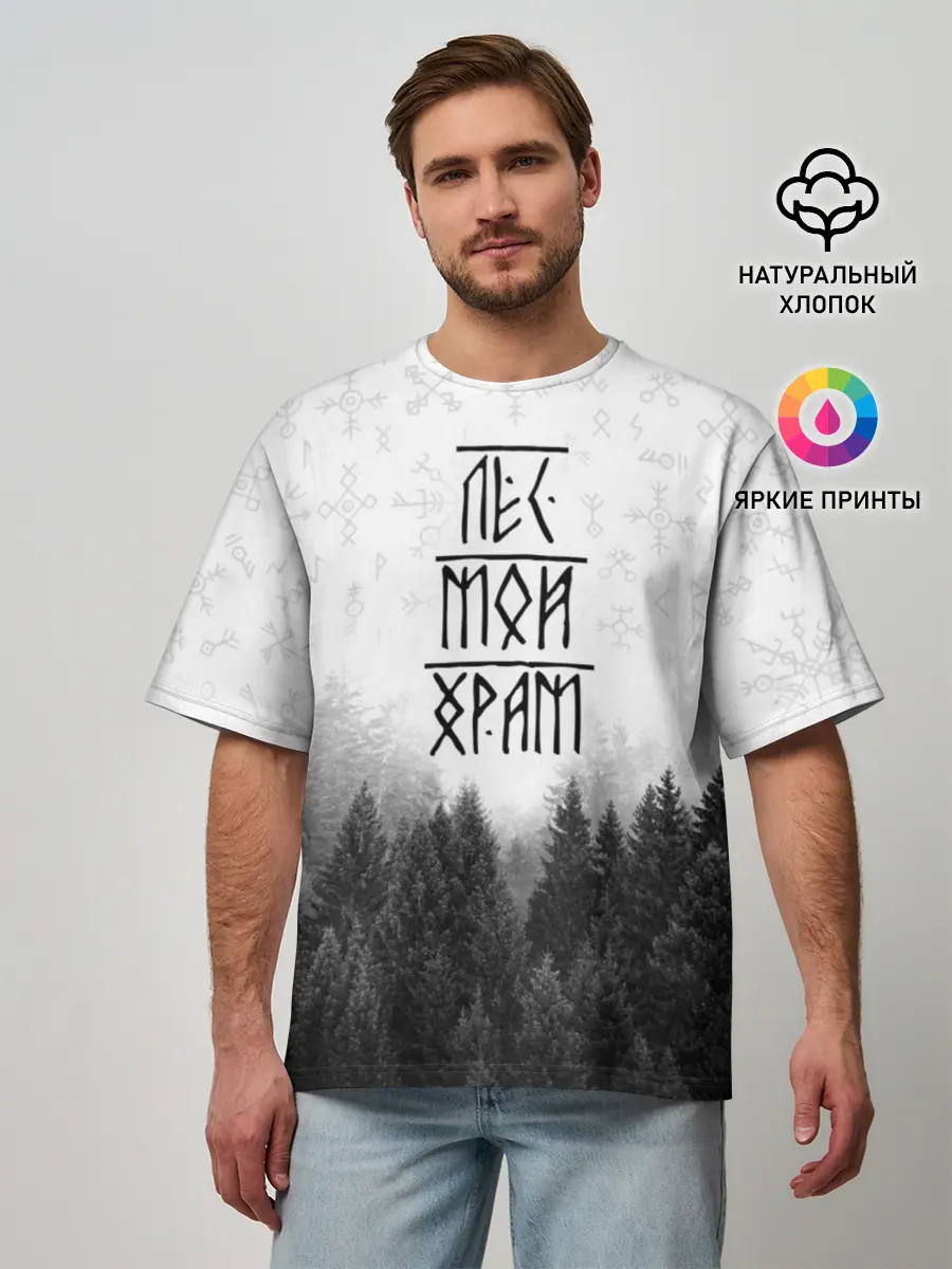 Мужская футболка оверсайз / Лес и руны