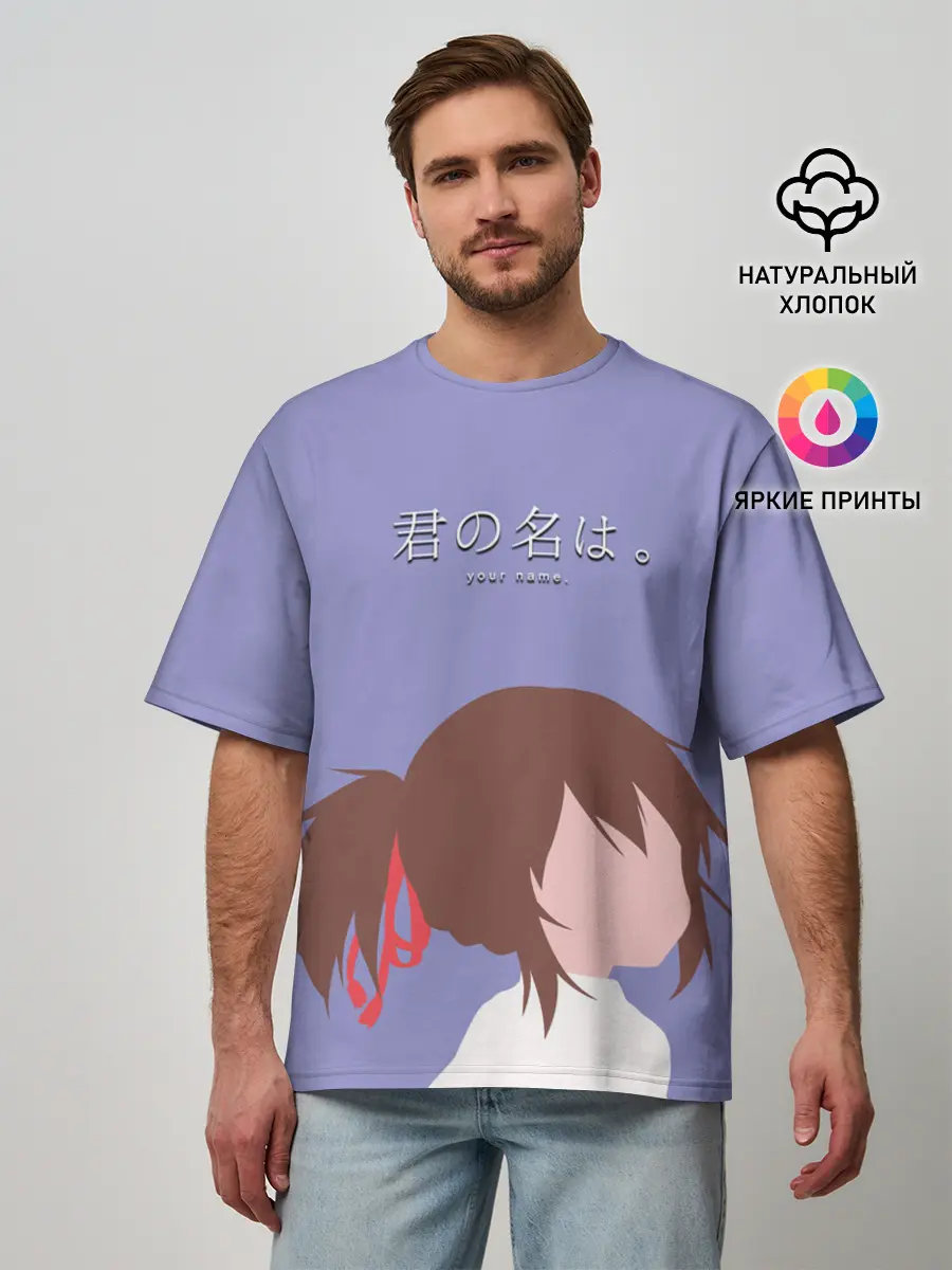 Мужская футболка оверсайз / Твоё имя