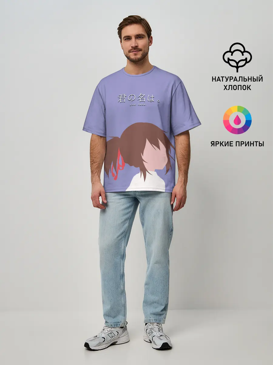 Мужская футболка оверсайз / Твоё имя