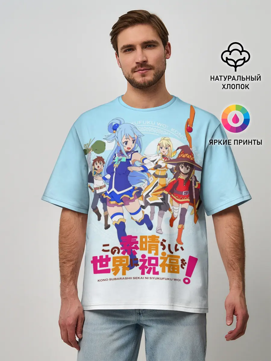 Мужская футболка оверсайз / Konosuba девчачий отряд