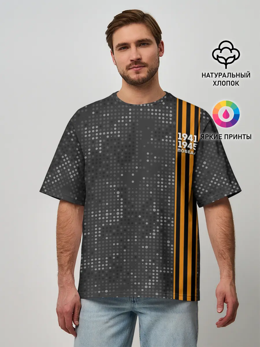 Мужская футболка оверсайз / Победа