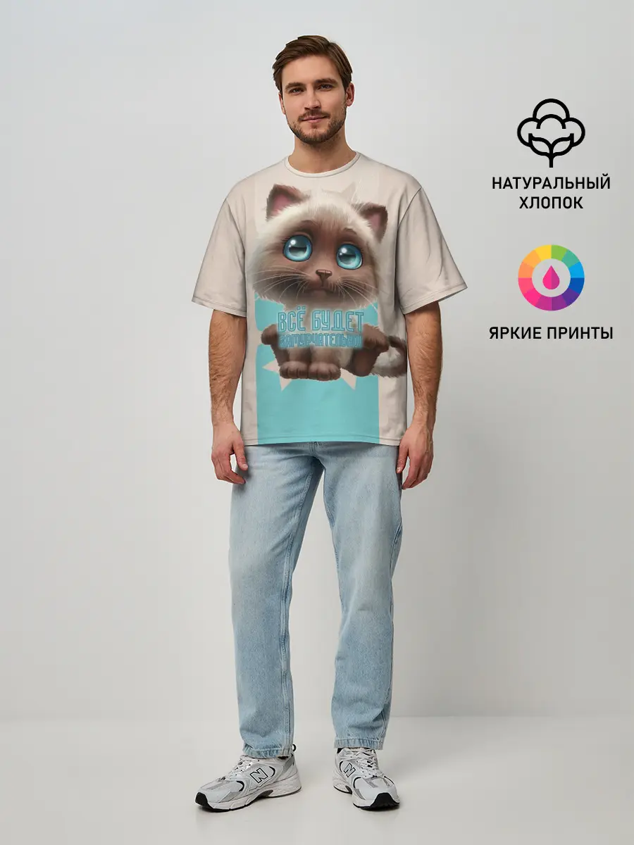 Мужская футболка оверсайз / Замурчательно