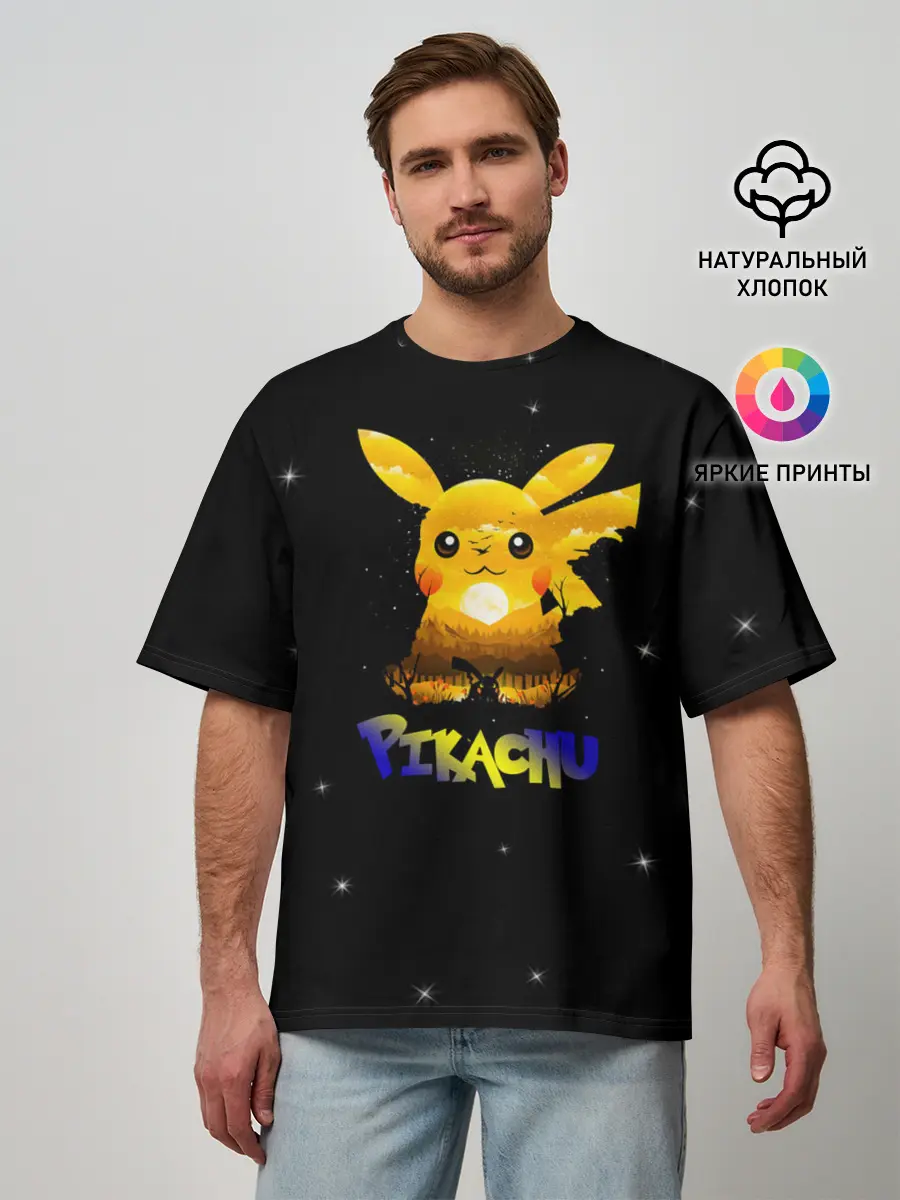 Мужская футболка оверсайз / Пикачу