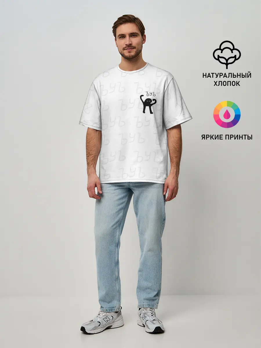 Мужская футболка оверсайз / ЪУЪ СЪУКА