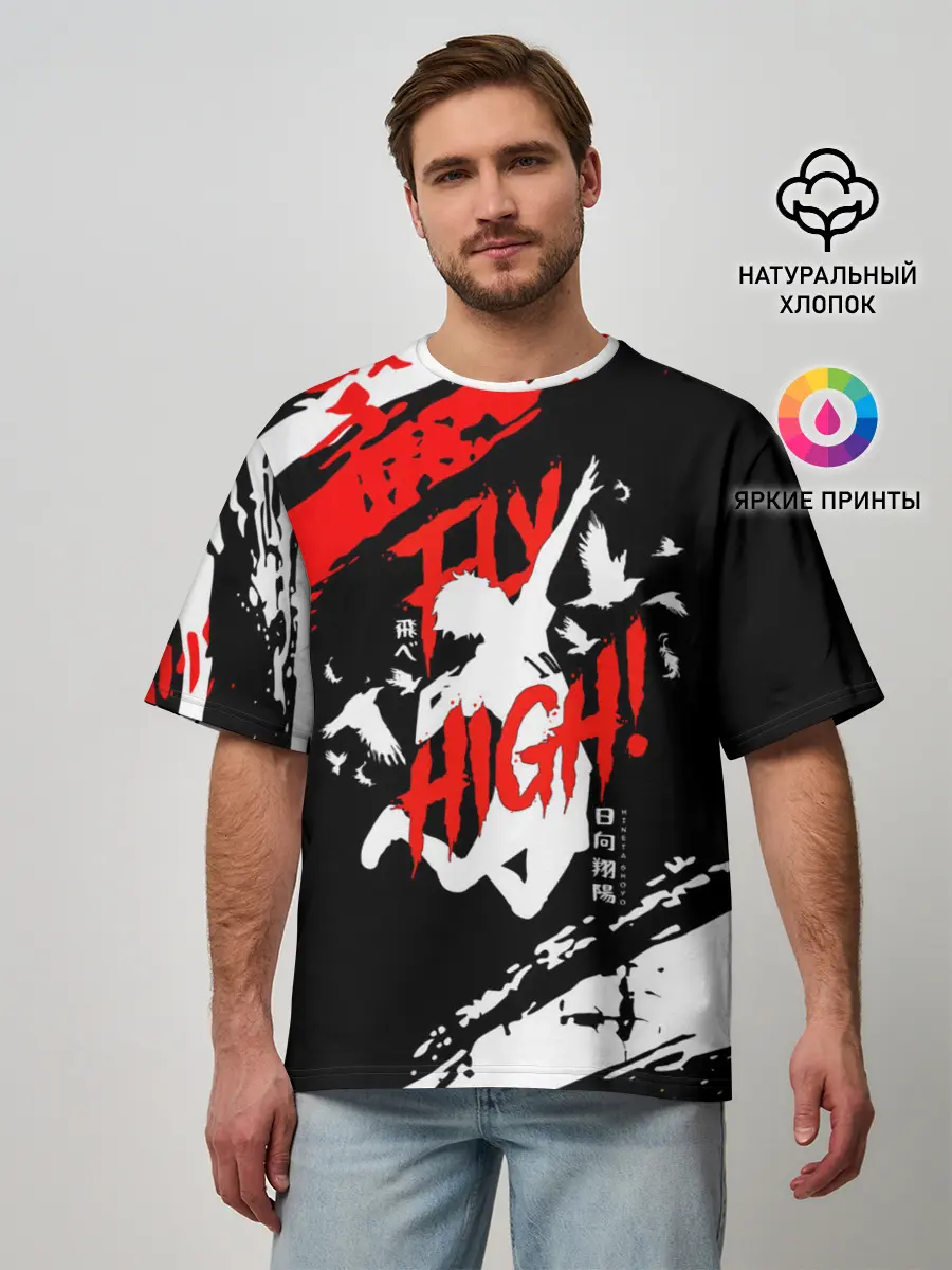 Мужская футболка оверсайз / FLY HIGH! Haikyu!!