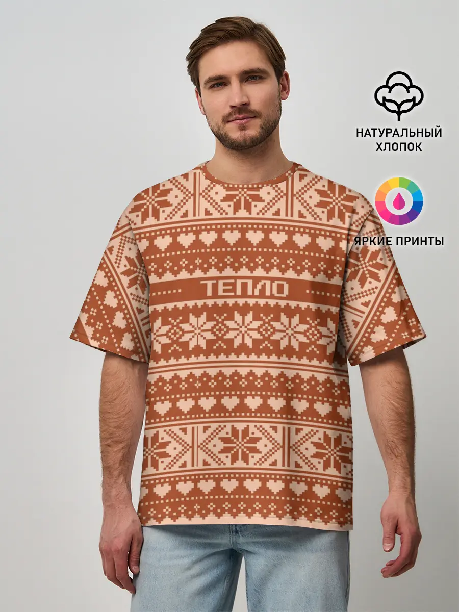 Мужская футболка оверсайз / Тепло свитера