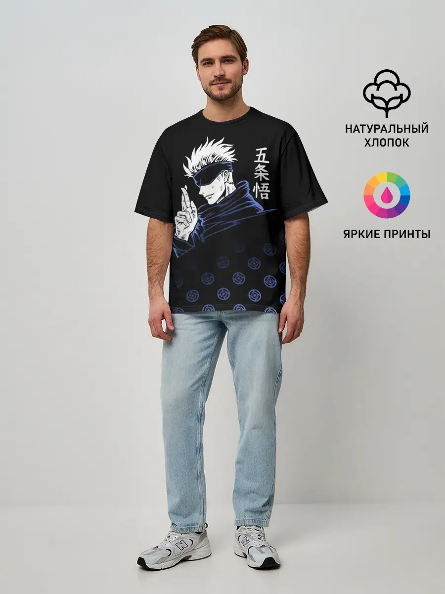 Мужская футболка оверсайз / Годжо Сатору - Магическая битва