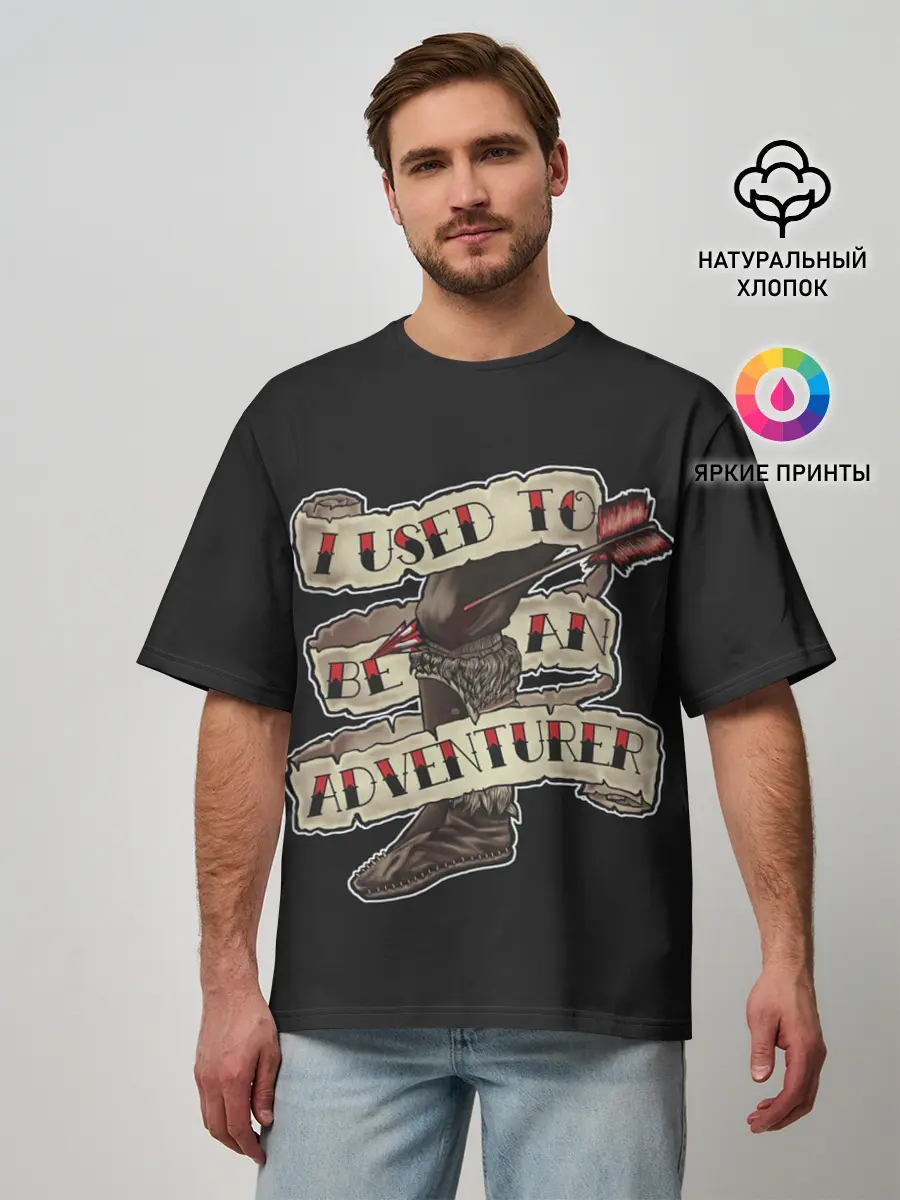Мужская футболка оверсайз / Итог дороги приключений
