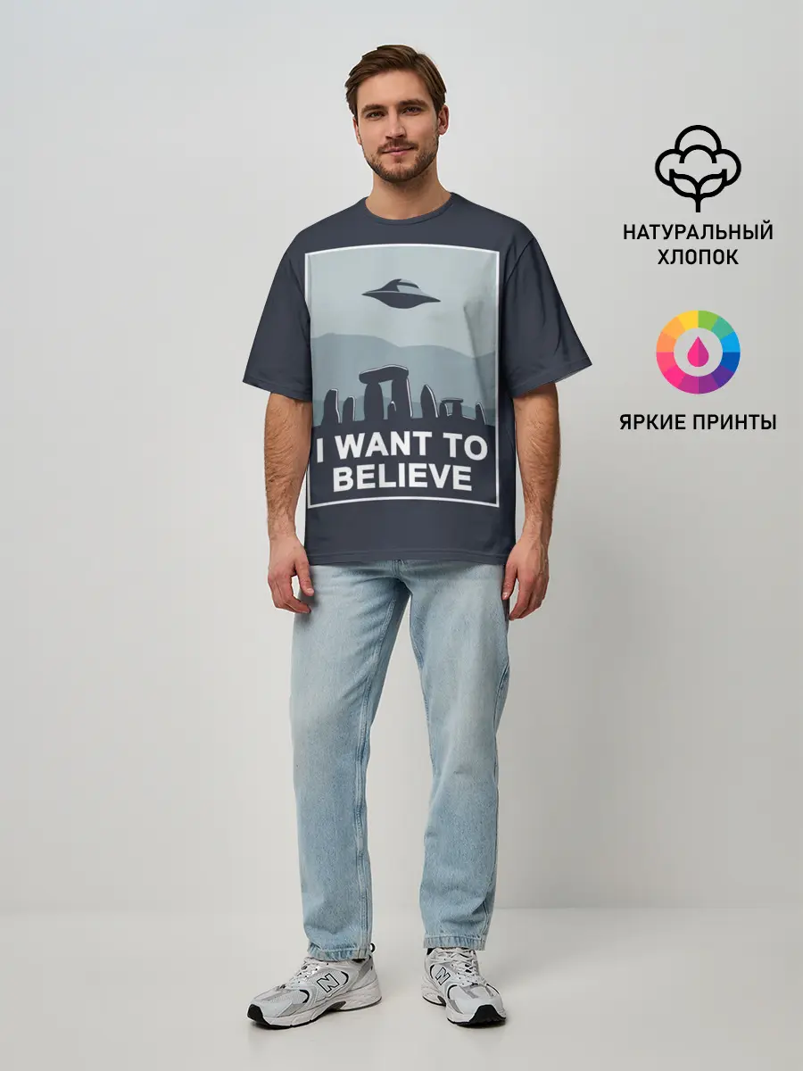 Мужская футболка оверсайз / I want to believe