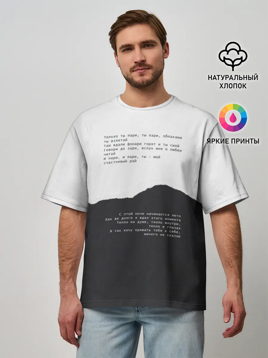 Мужская футболка оверсайз / только ты пари